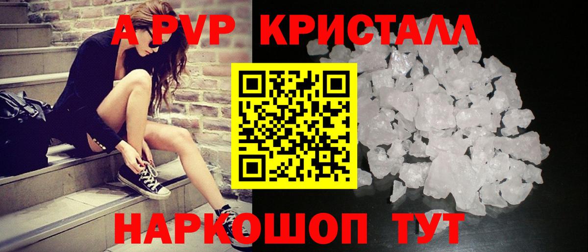 Alfa_PVP Crystall Ивантеевка