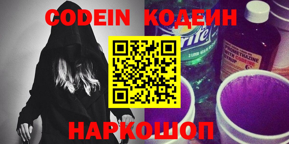 Codein напиток Lean (лин)  Кодеин напиток Lean (лин)  Вход с VPN  Ивантеевка 