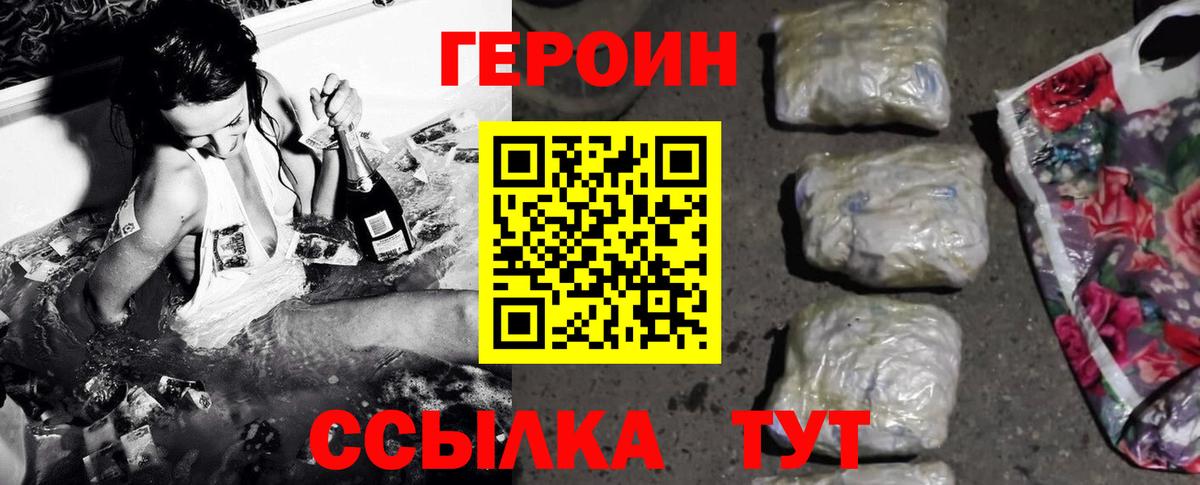 Героин VHQ  Вход с VPN  Героин  Ивантеевка 