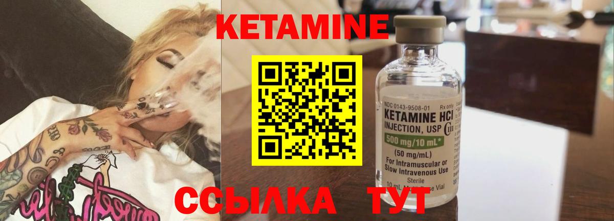 Кетамин ketamine Ивантеевка
