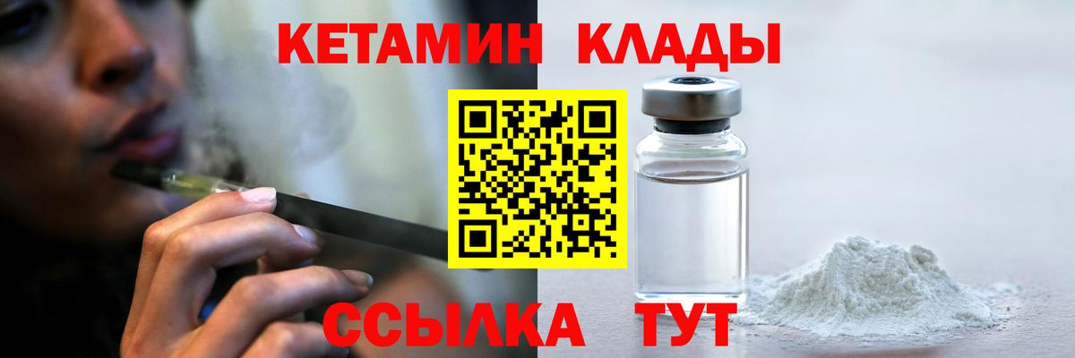 Ивантеевка  КЕТАМИН VHQ  Вход с VPN 