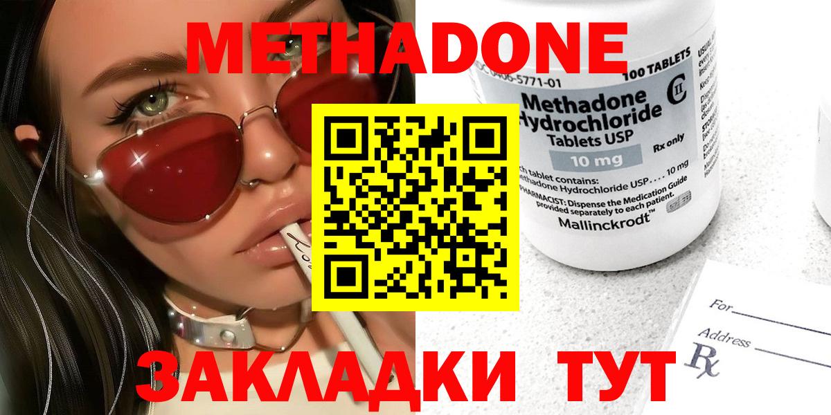 МЕТАДОН VHQ Ивантеевка