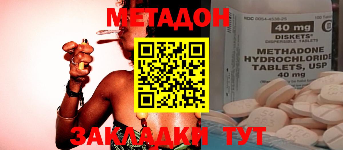 Ивантеевка  МЕТАДОН methadone  Метадон methadone  Вход с VPN 