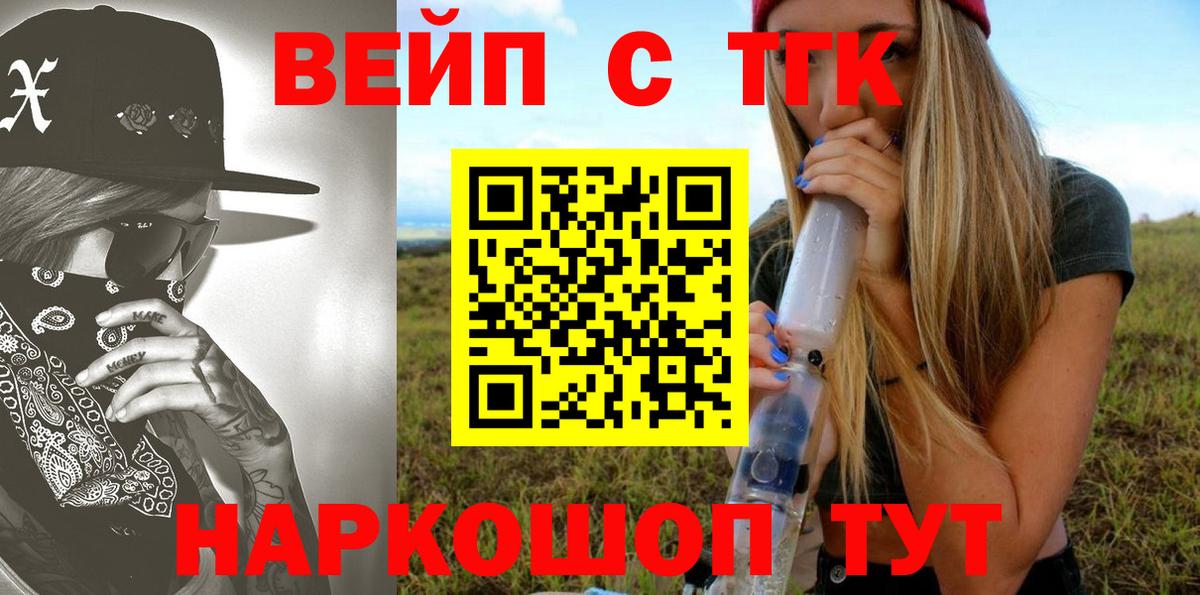 ТГК вейп с тгк  Дистиллят ТГК жижа  Вход с VPN  Ивантеевка 